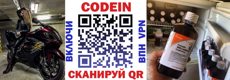 Кодеин напиток Lean (лин)  Купить  Бабаево 